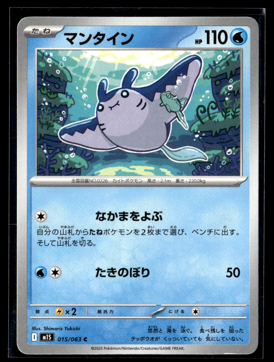 m1S: Mega Symphonia #015/063 Mantine